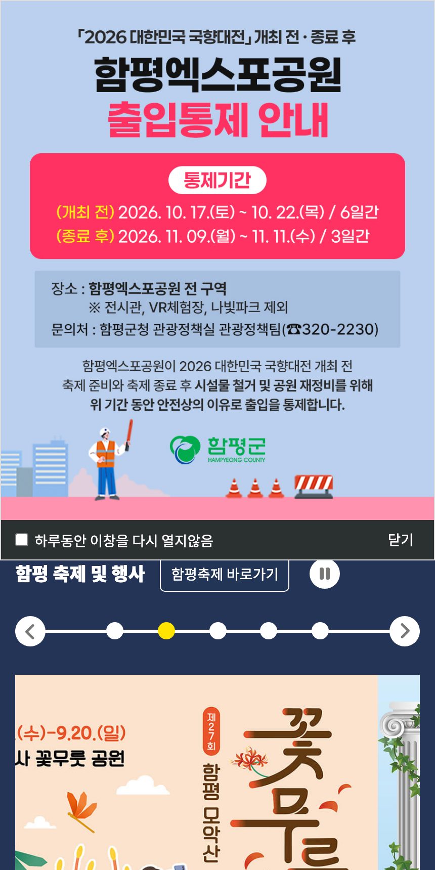 함평축제관광(함평군 문화관광) 홈페이지