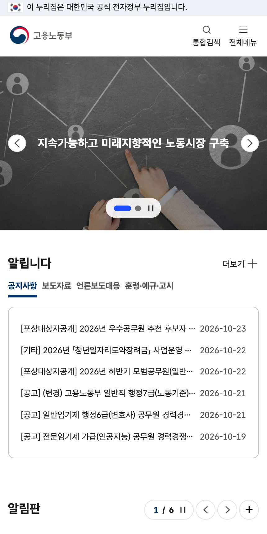 고용노동부 홈페이지