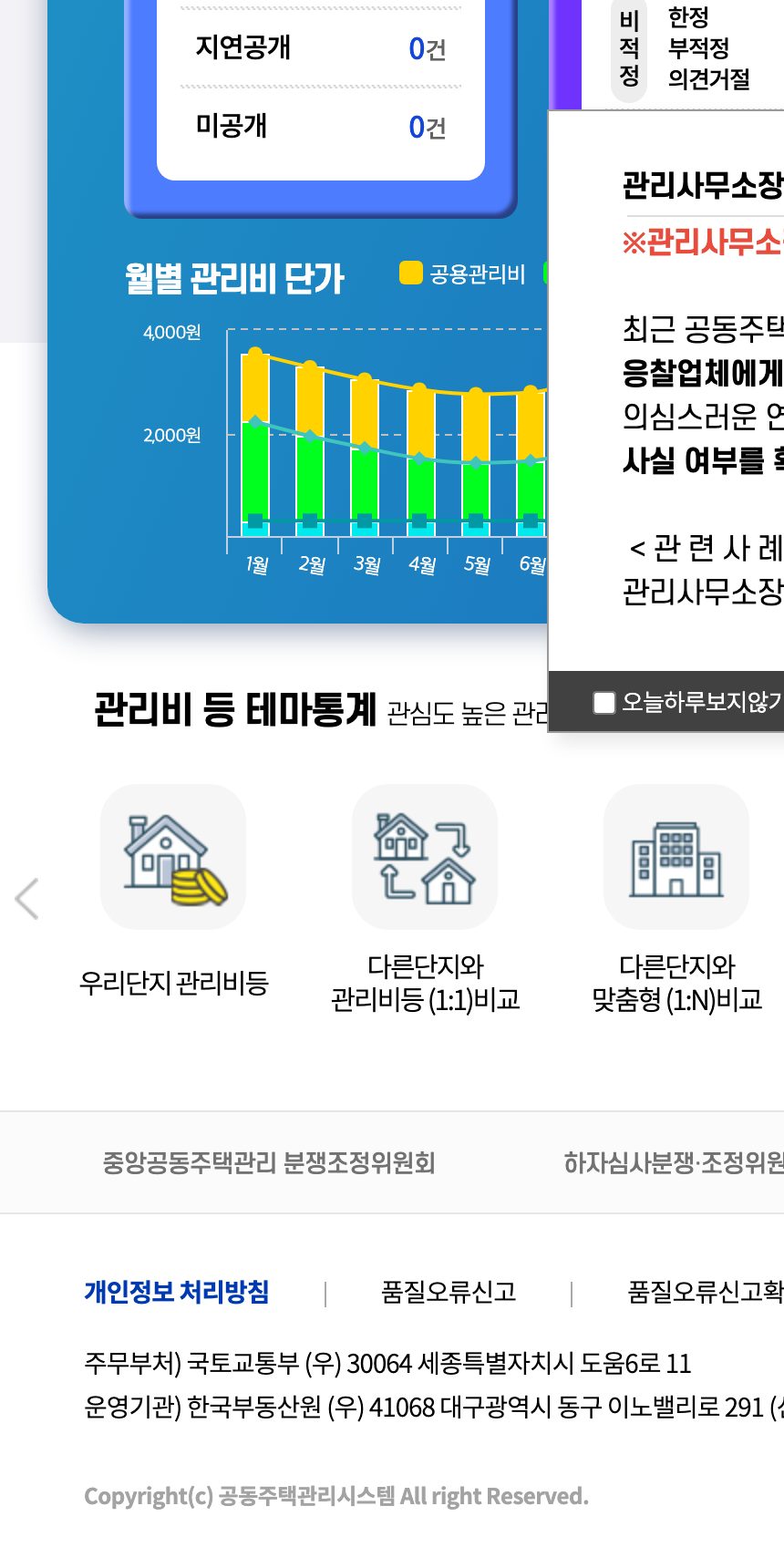 공동주택관리정보시스템(K-apt) 홈페이지