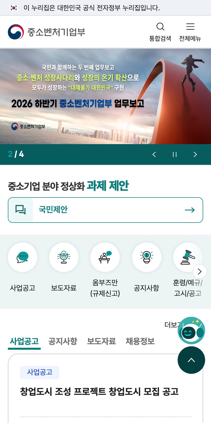 중소벤처기업부 홈페이지