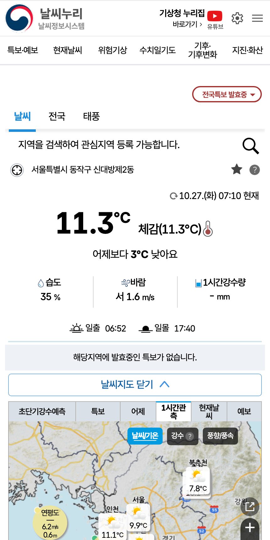 기상청 날씨누리 홈페이지