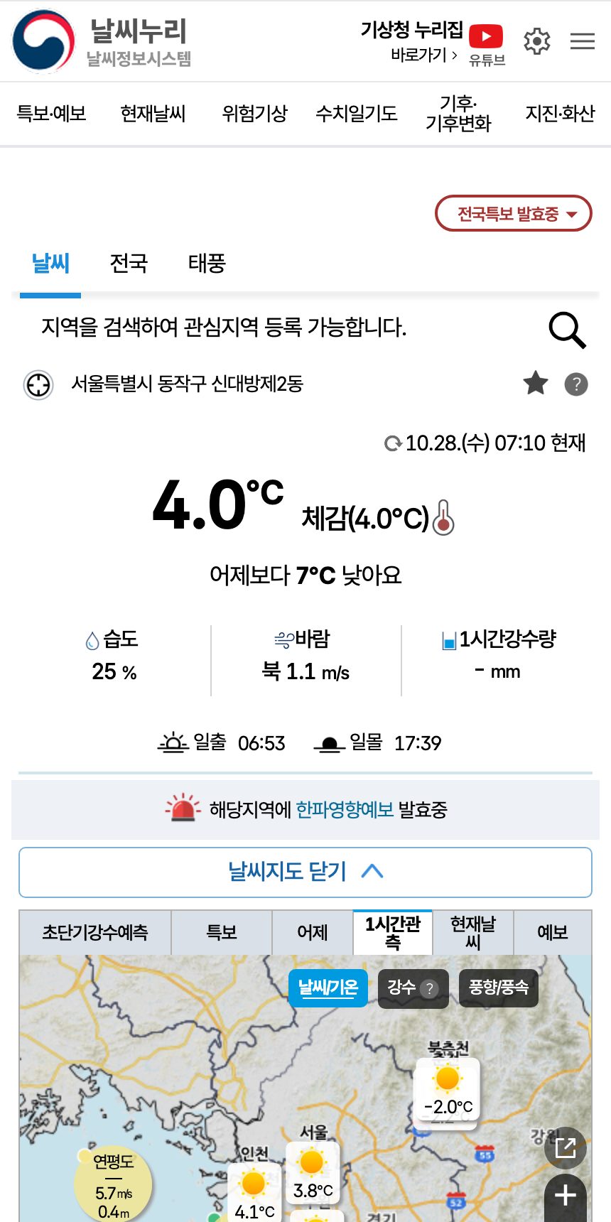 기상청 날씨누리 홈페이지