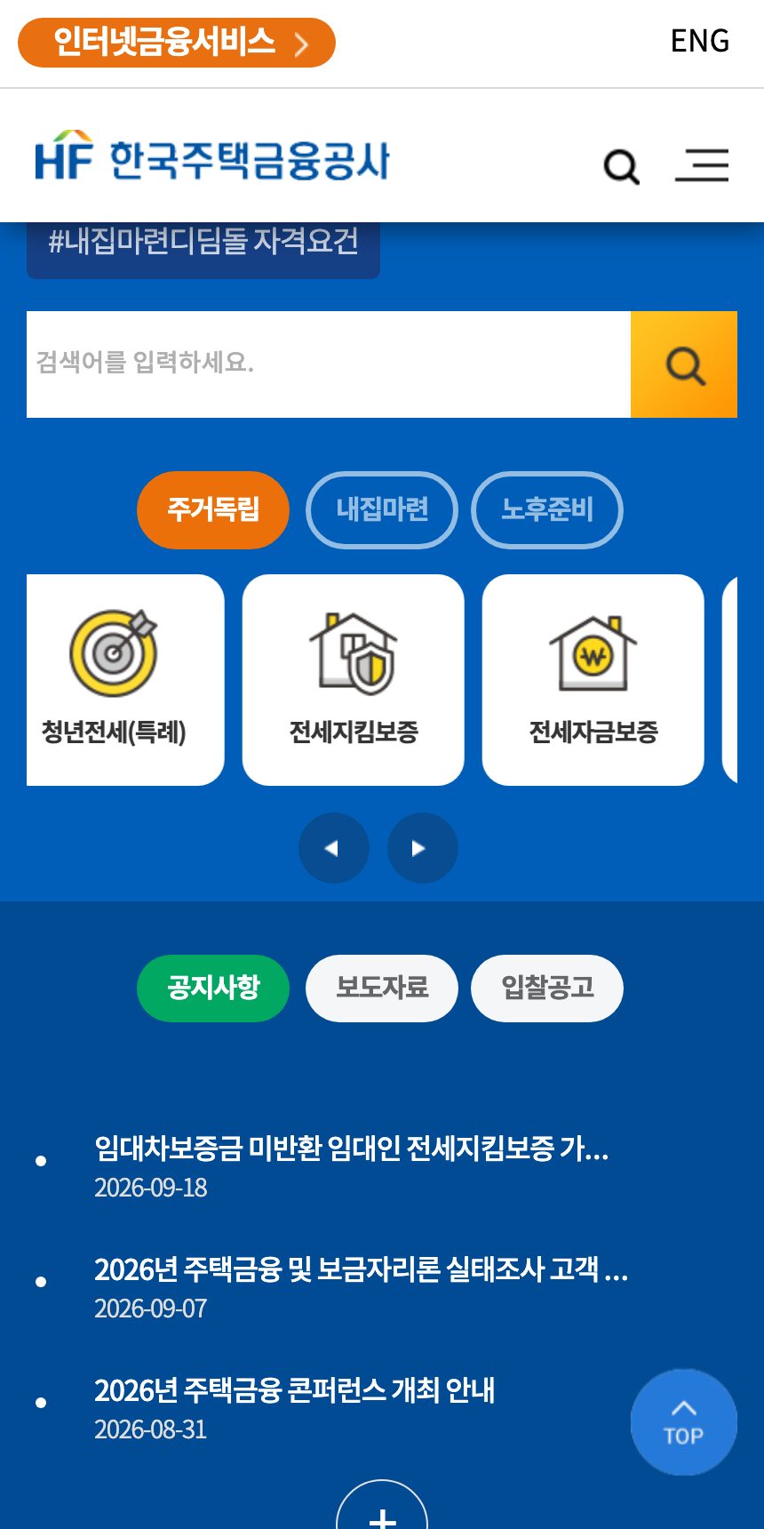 한국주택금융공사 홈페이지