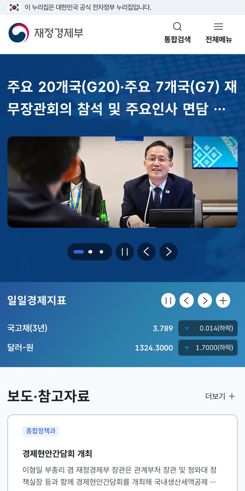 기획재정부 홈페이지
