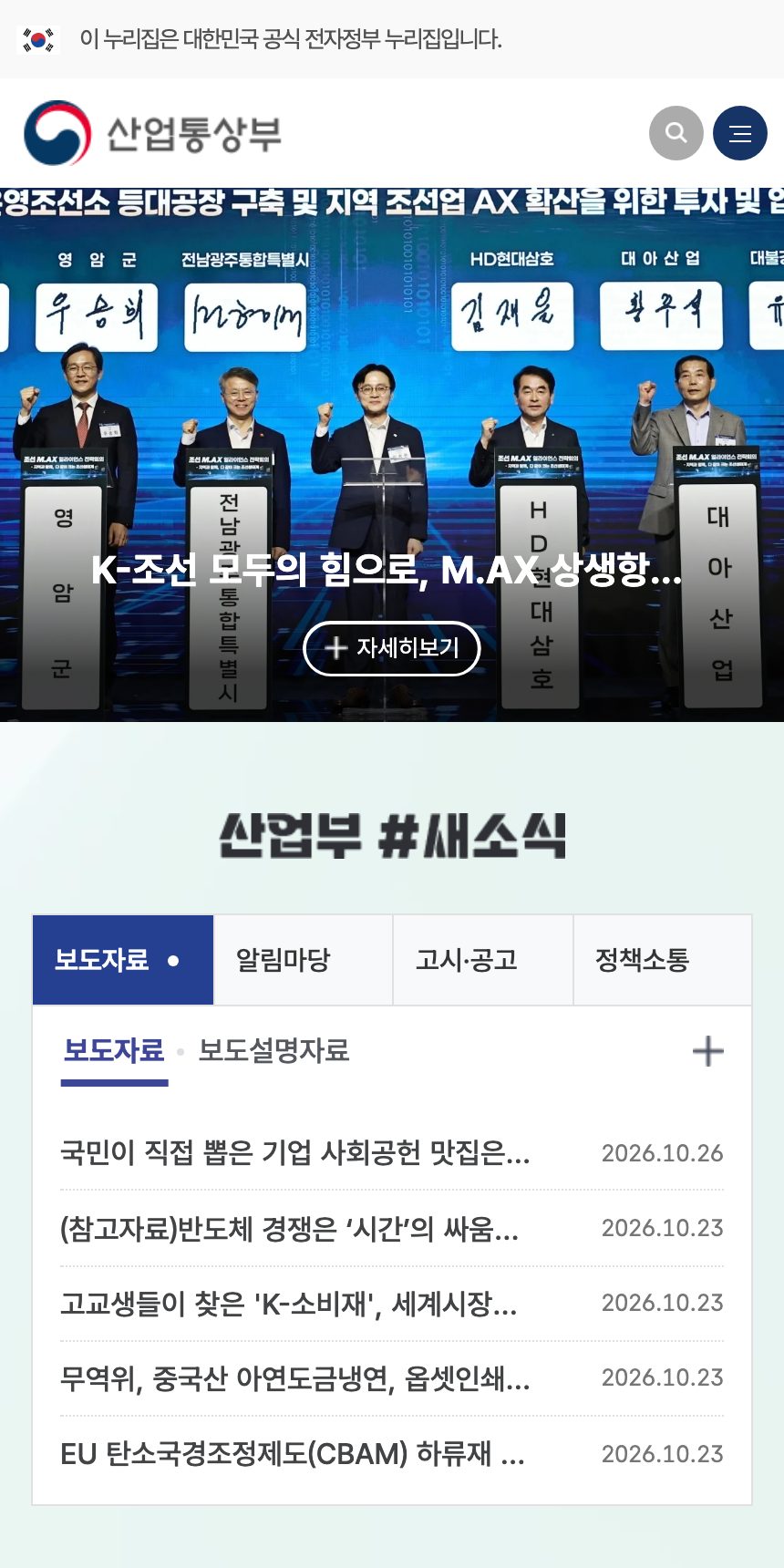 산업통상자원부 홈페이지