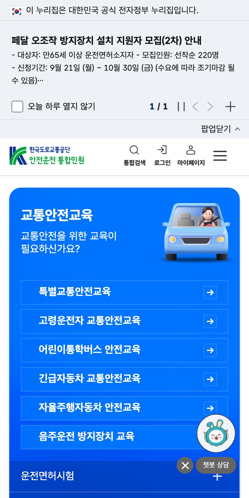 도로교통공단 안전운전 통합민원 홈페이지