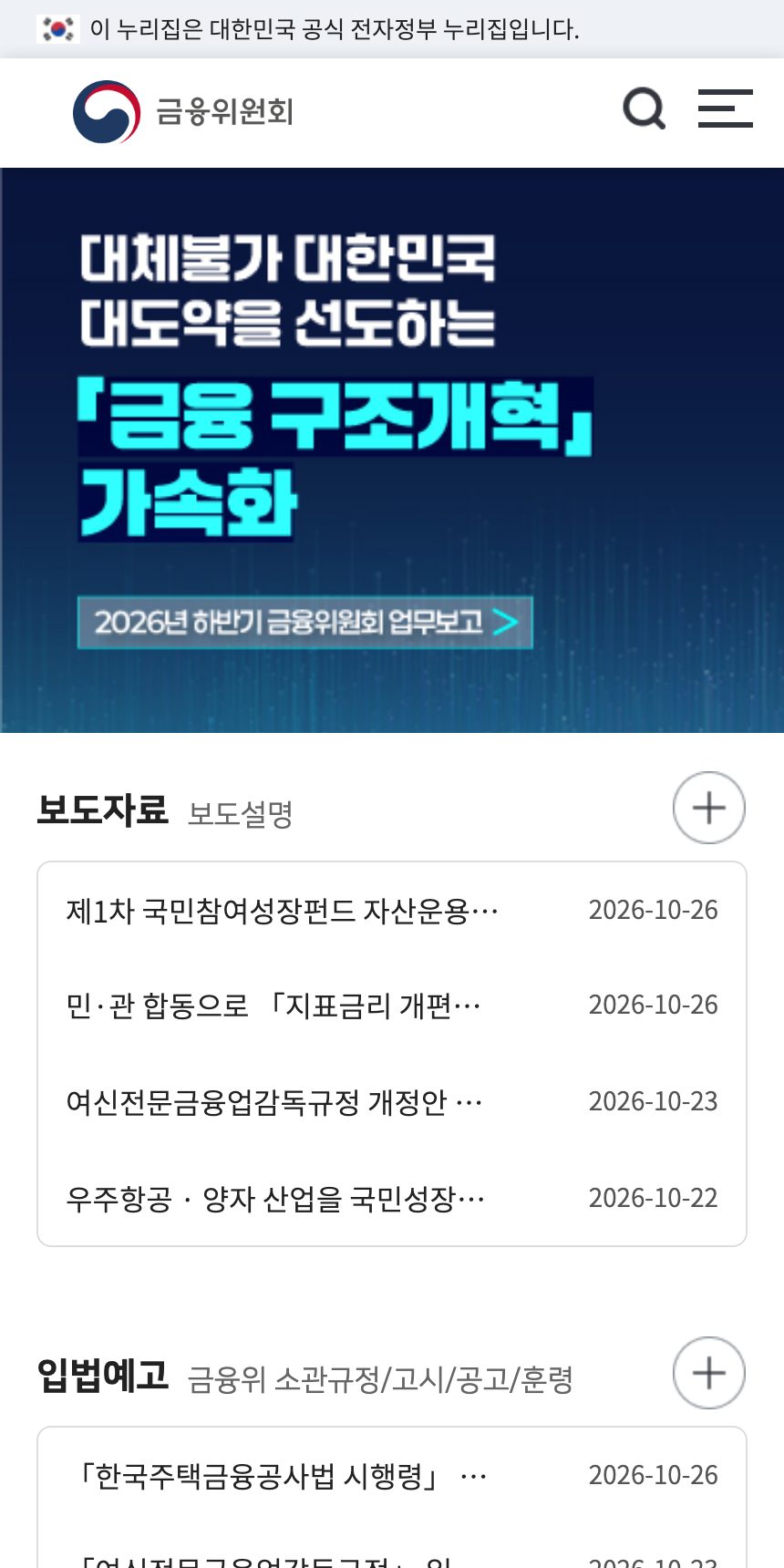 금융위원회 홈페이지