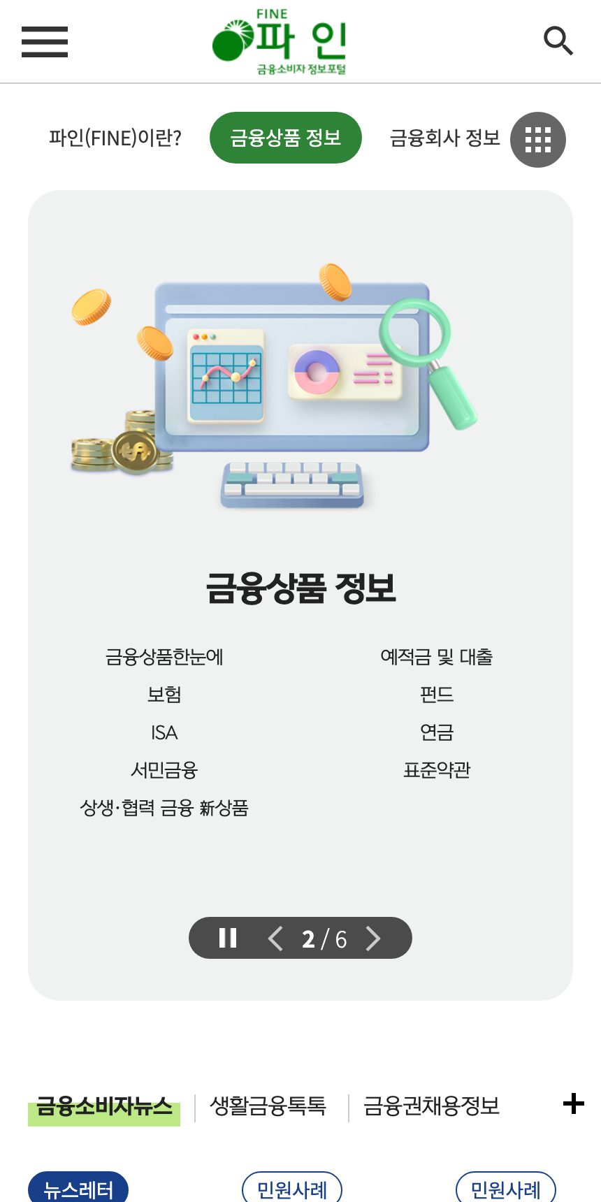 금융감독원 파인 홈페이지