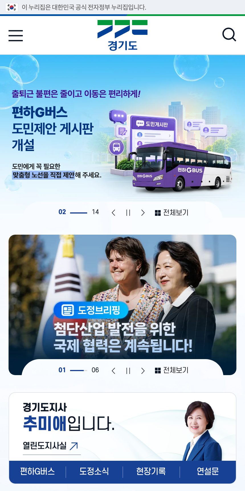 경기도청 홈페이지