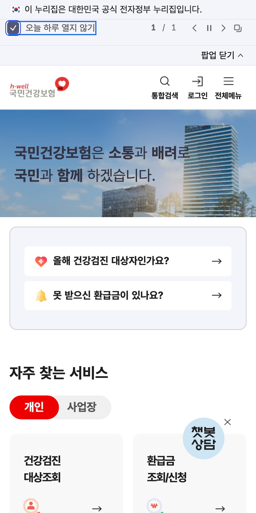 국민건강보험공단 홈페이지