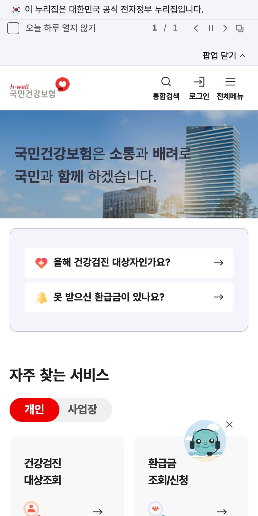 국민건강보험공단 홈페이지