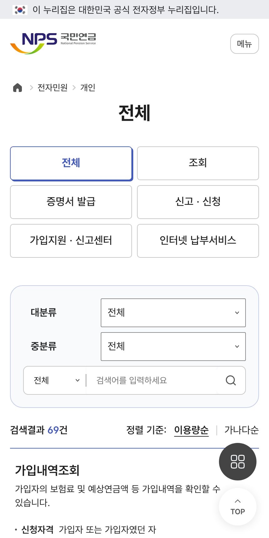 국민연금공단 전자민원서비스 홈페이지