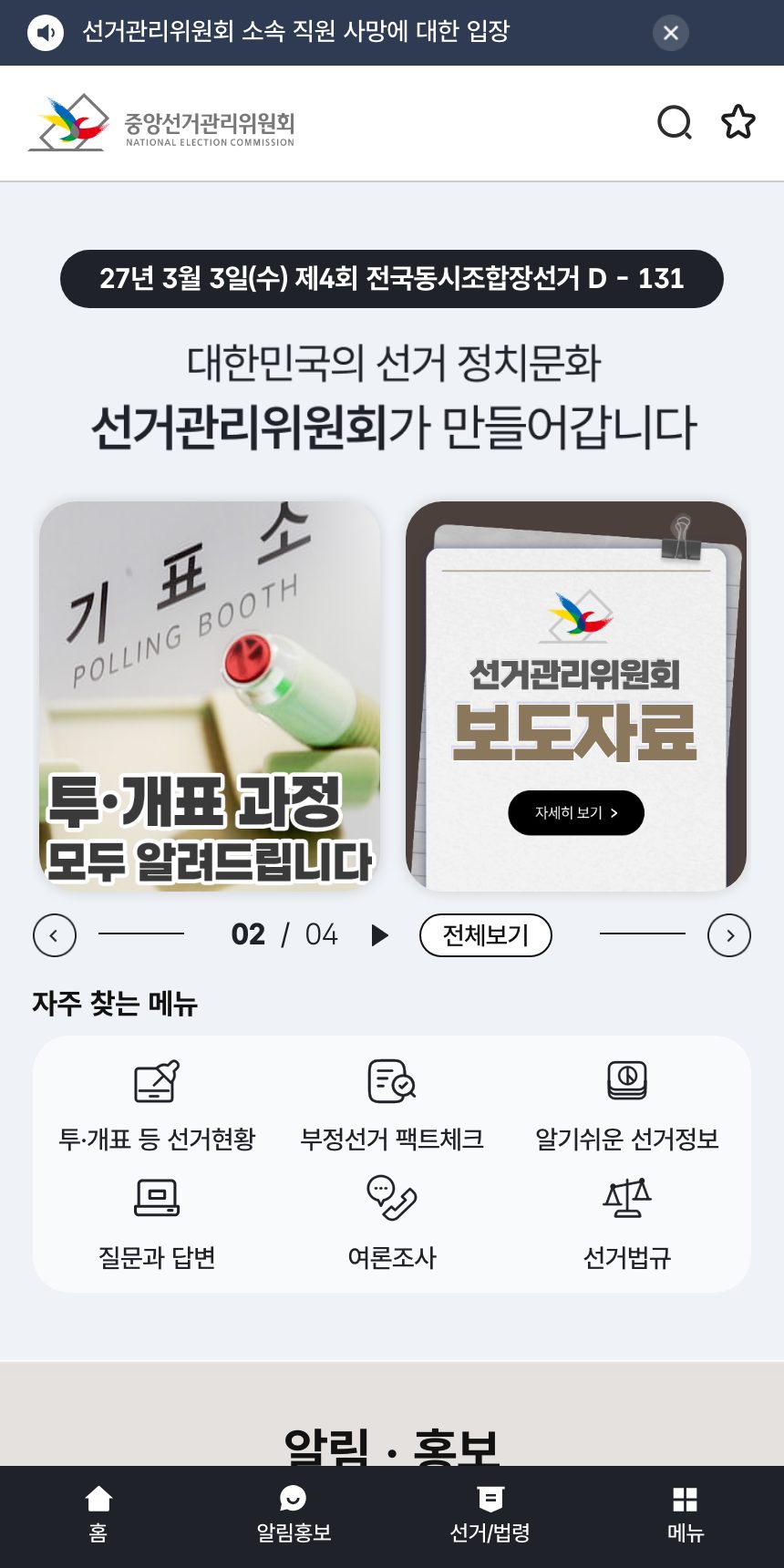 중앙선거관리위원회 홈페이지