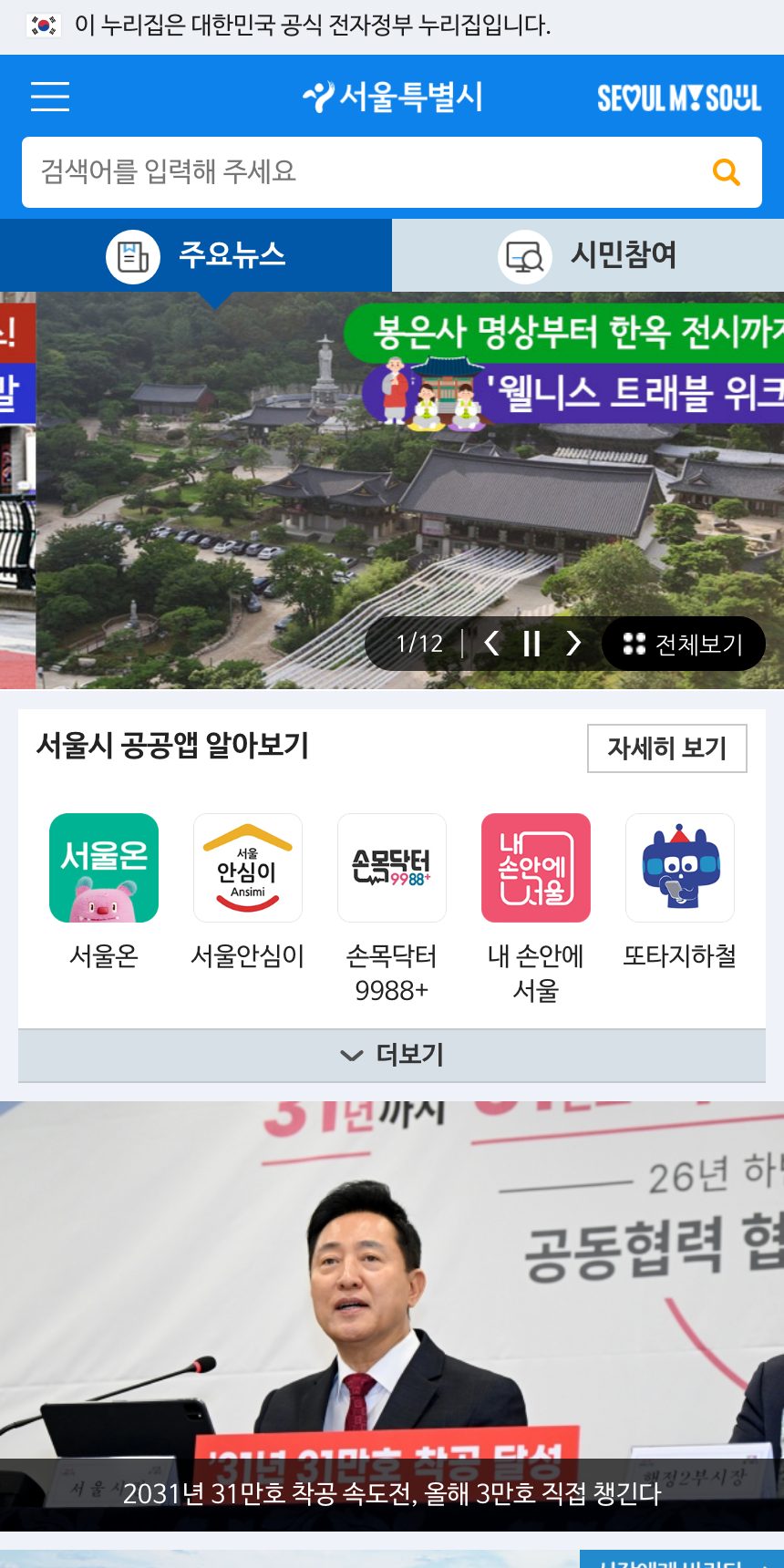 서울특별시 홈페이지