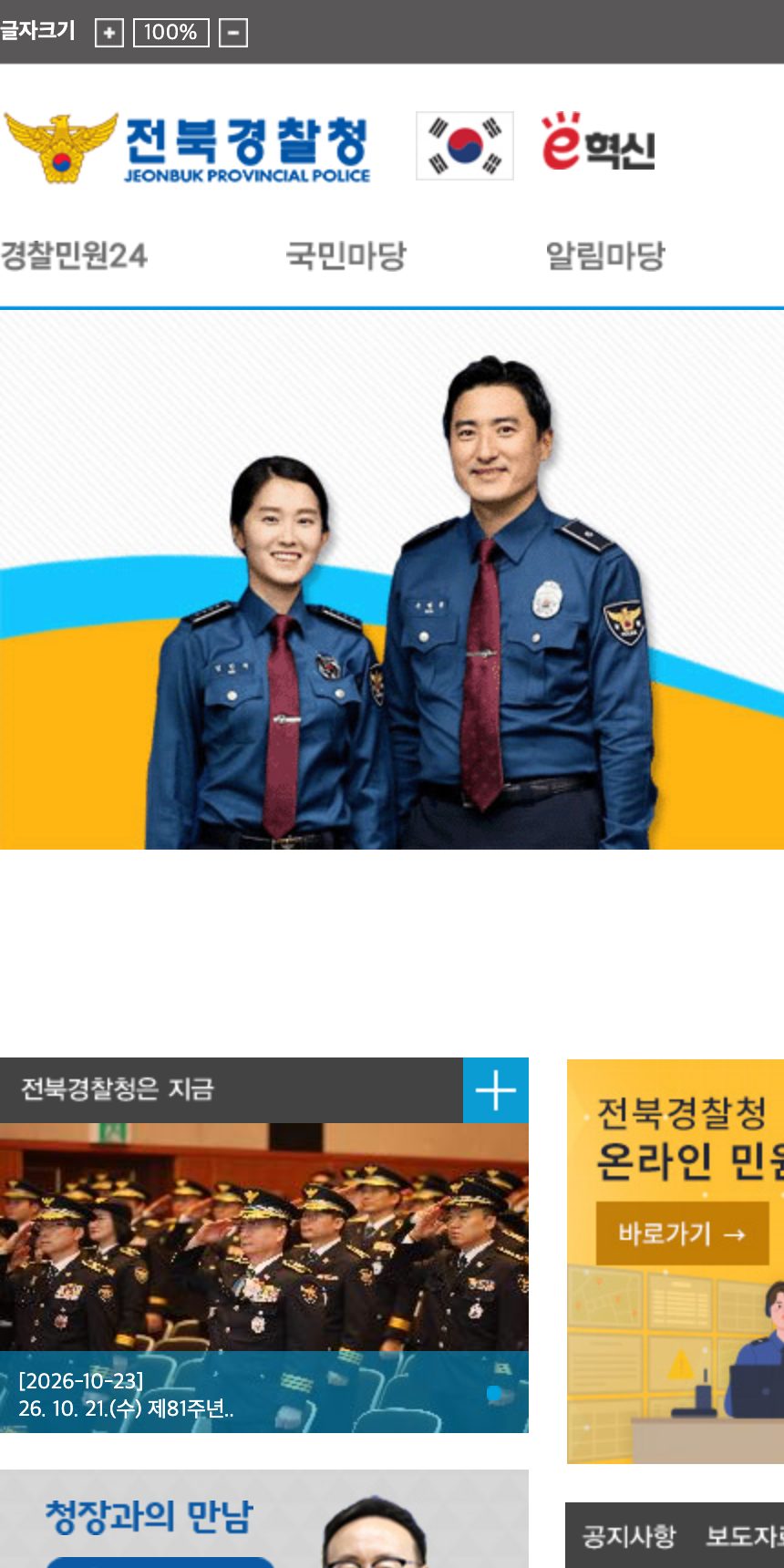전북경찰청 홈페이지