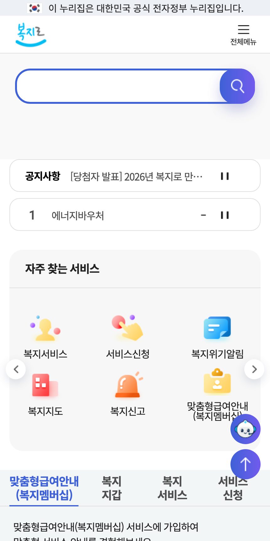 복지로 홈페이지