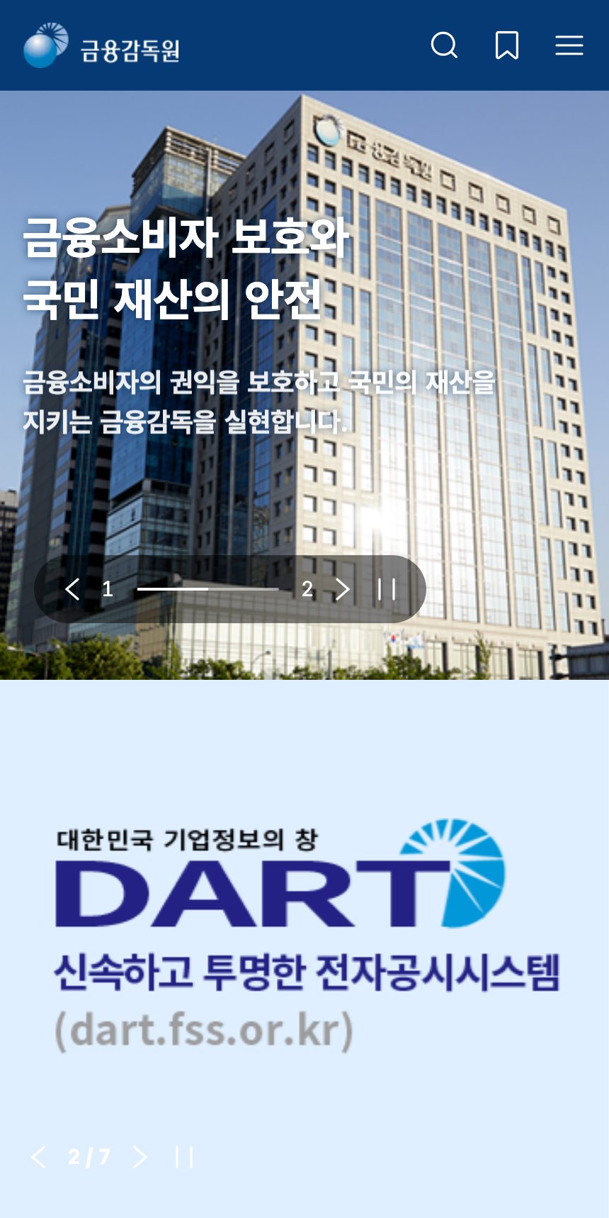 금융감독원 홈페이지
