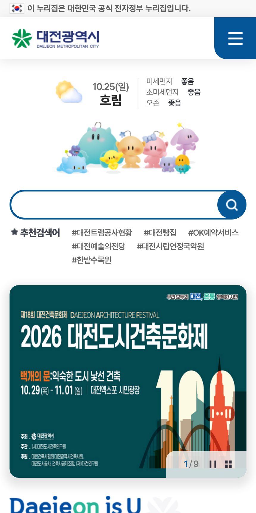 대전광역시청 홈페이지