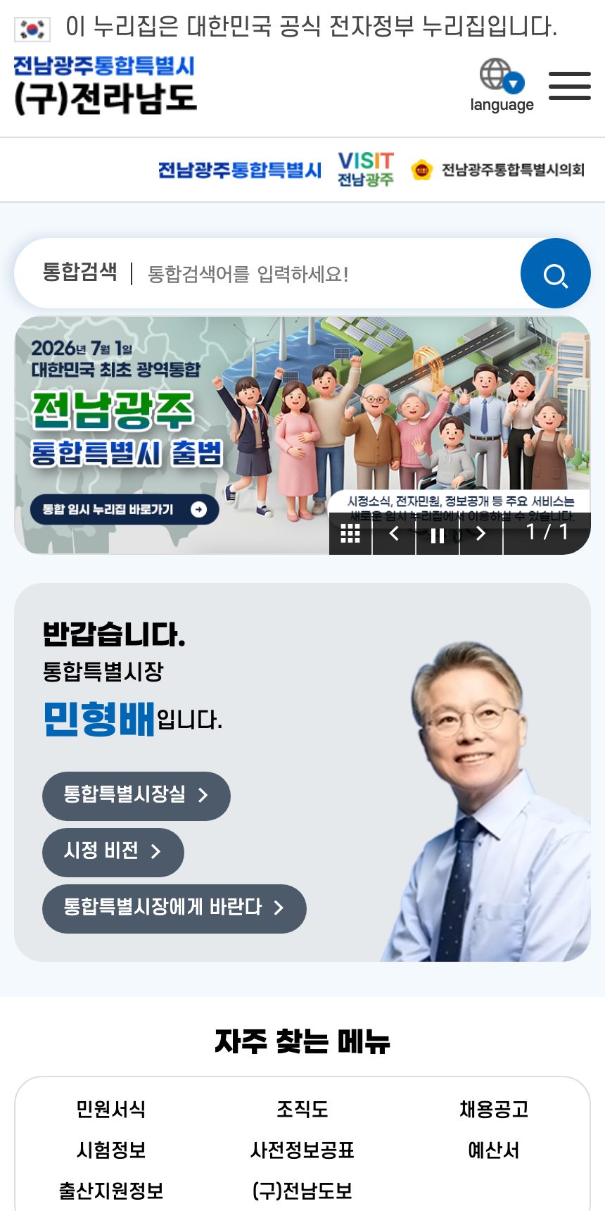 전라남도청 홈페이지