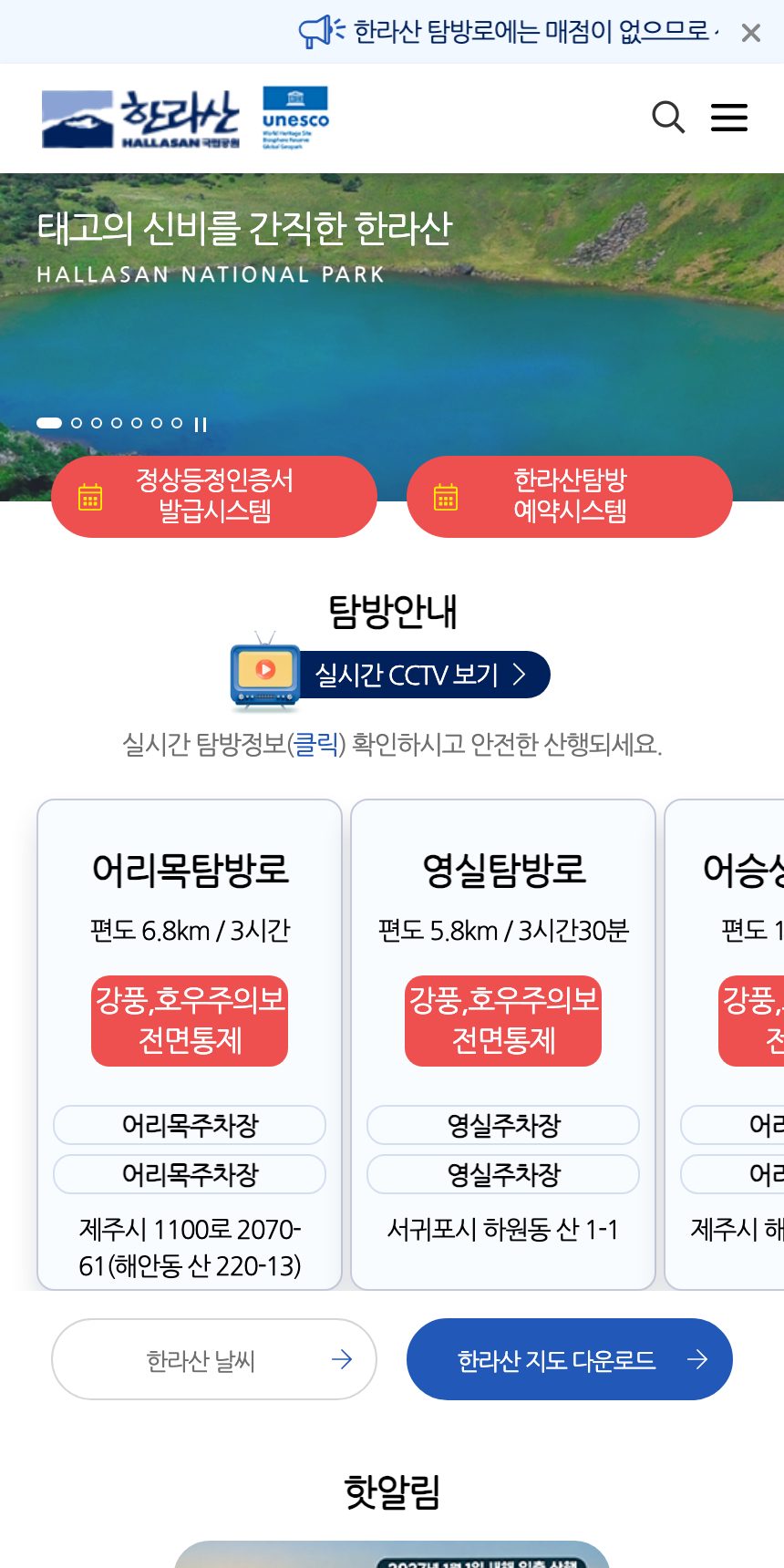 한라산국립공원 홈페이지