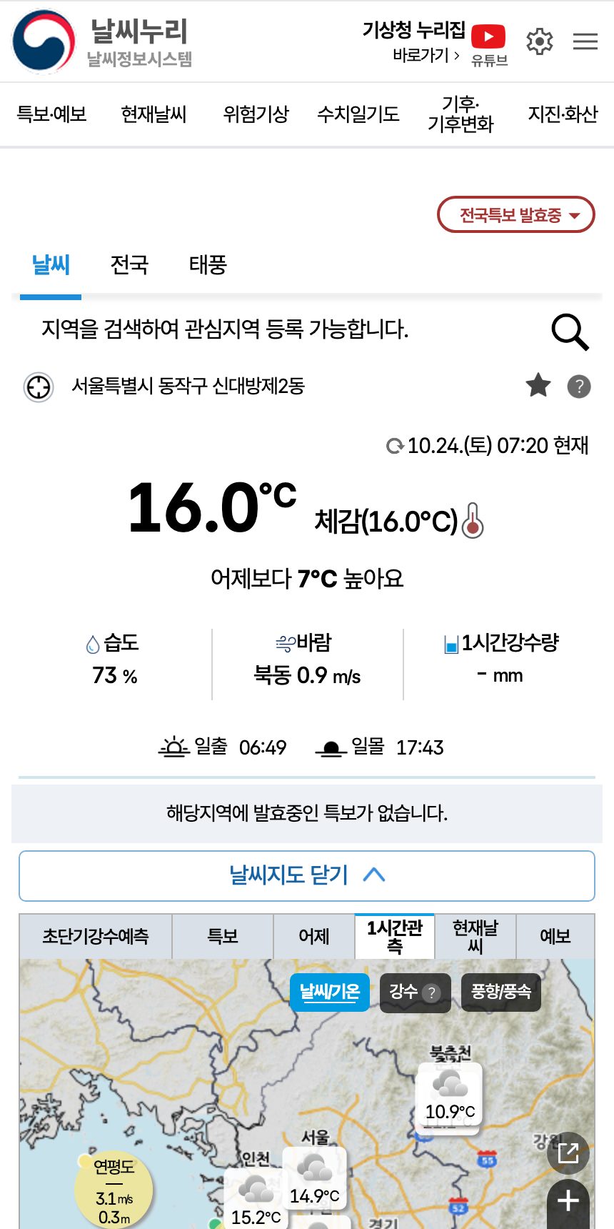기상청 날씨누리 홈페이지