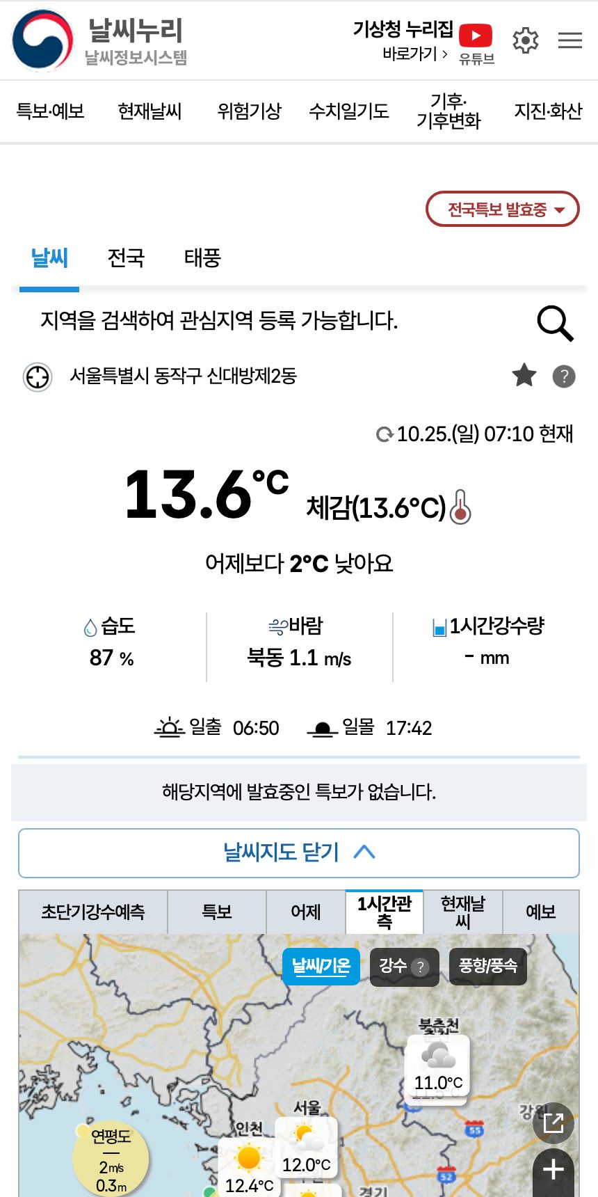 기상청 날씨누리 홈페이지