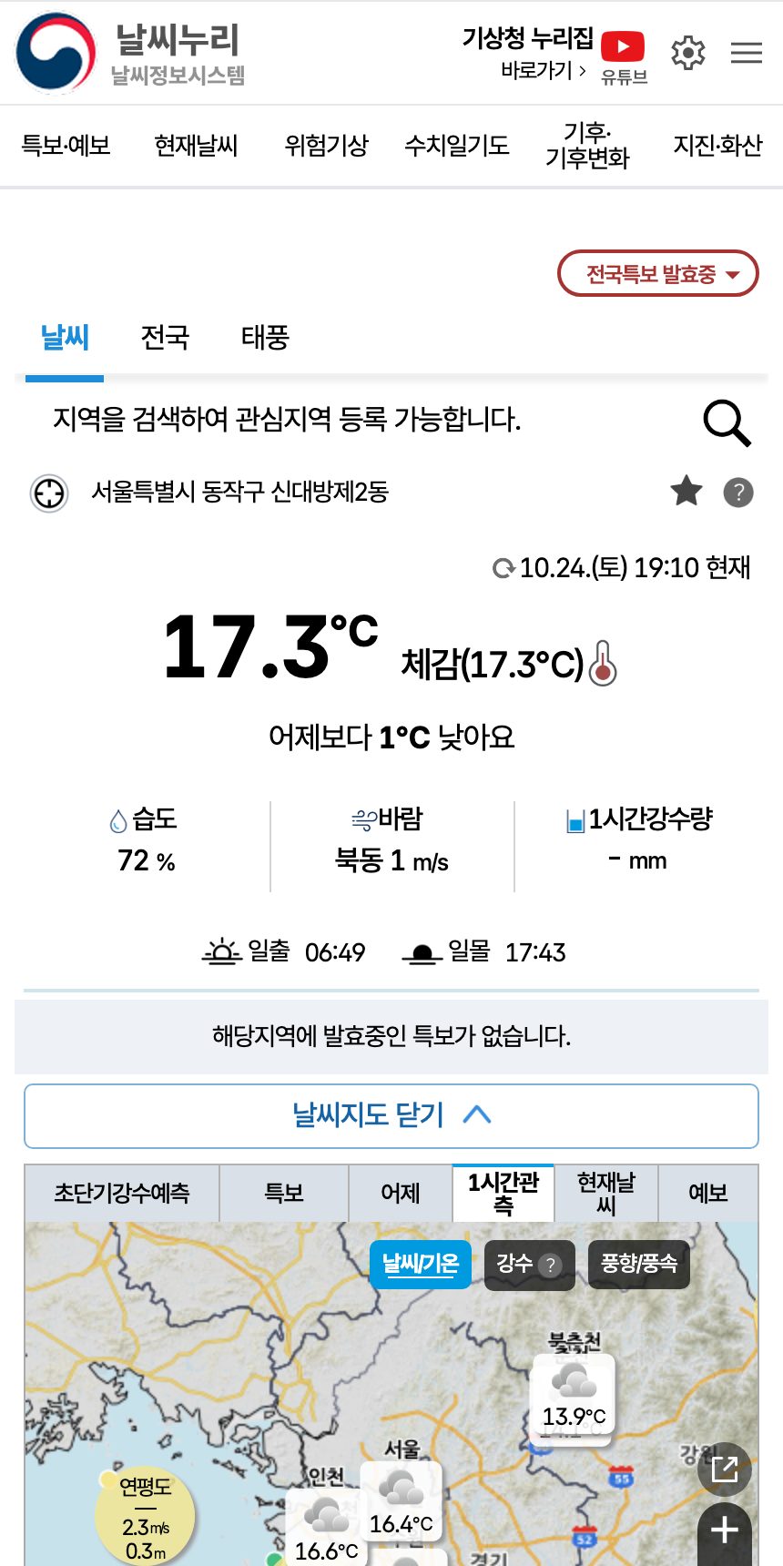 기상청 날씨누리 홈페이지