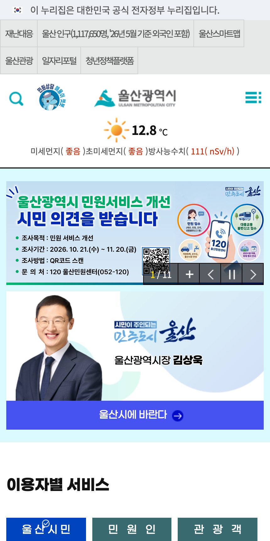 울산광역시청 홈페이지