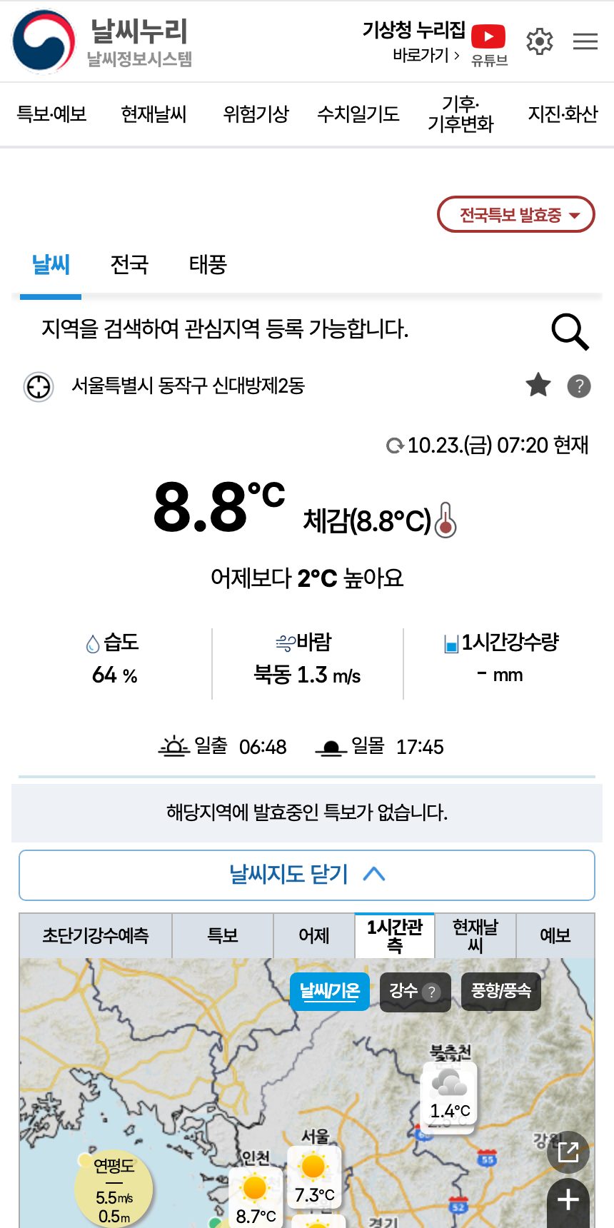 기상청 날씨누리 홈페이지