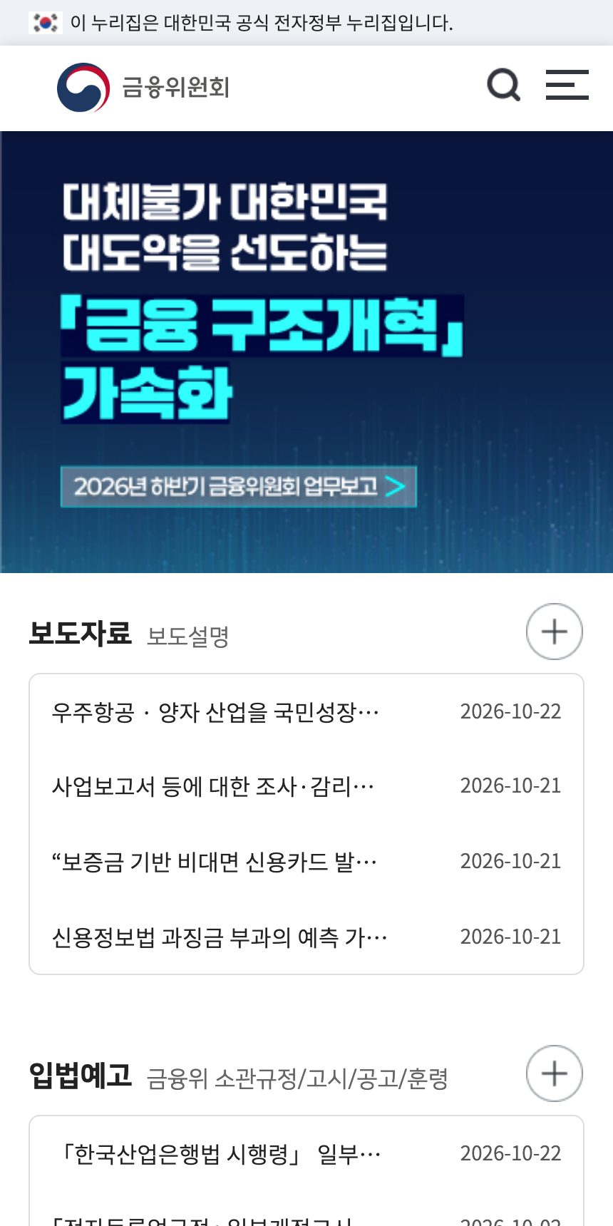 금융위원회 홈페이지