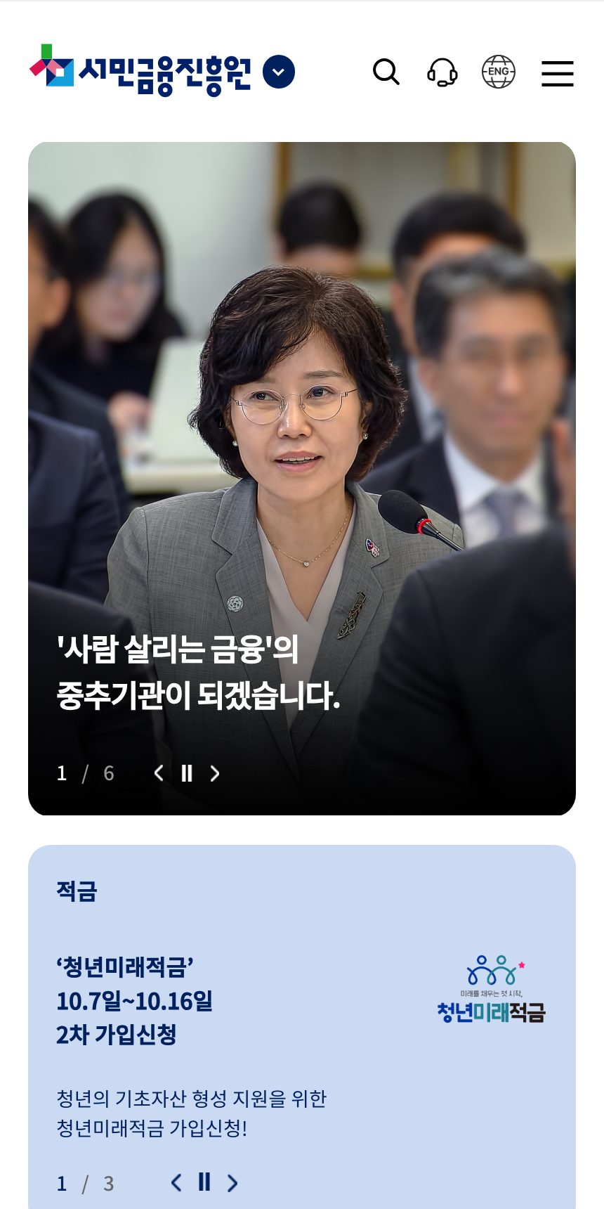 서민금융진흥원 홈페이지