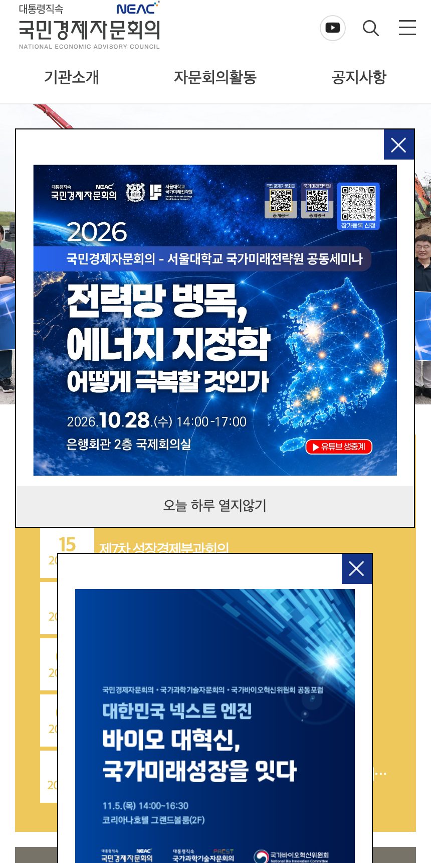 국민경제자문회의 홈페이지