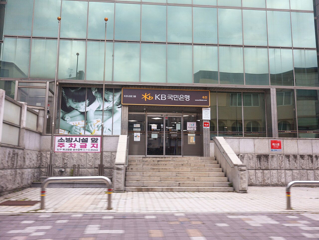 충청북도 옥천군 옥천읍 소재 KB 국민은행 옥천출장소