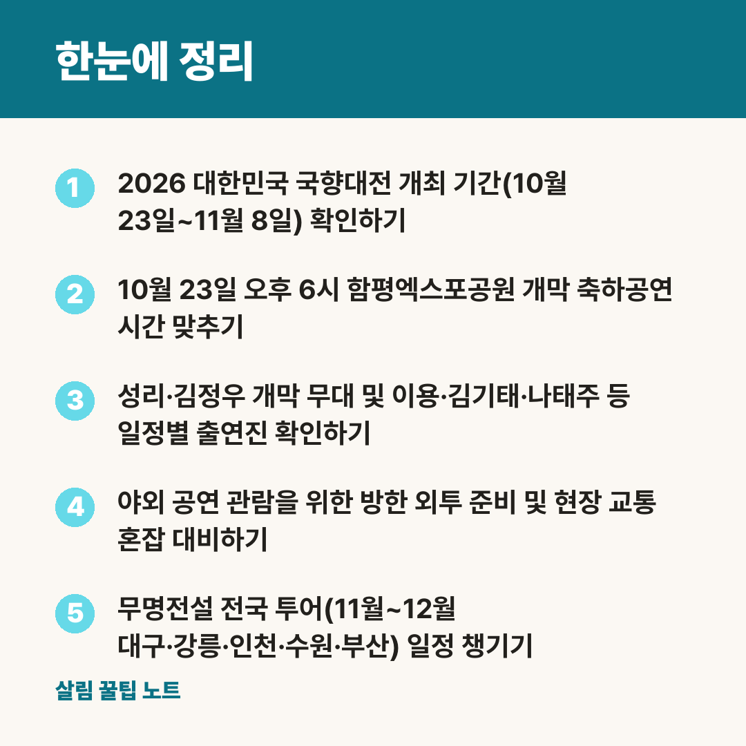 한눈에 정리