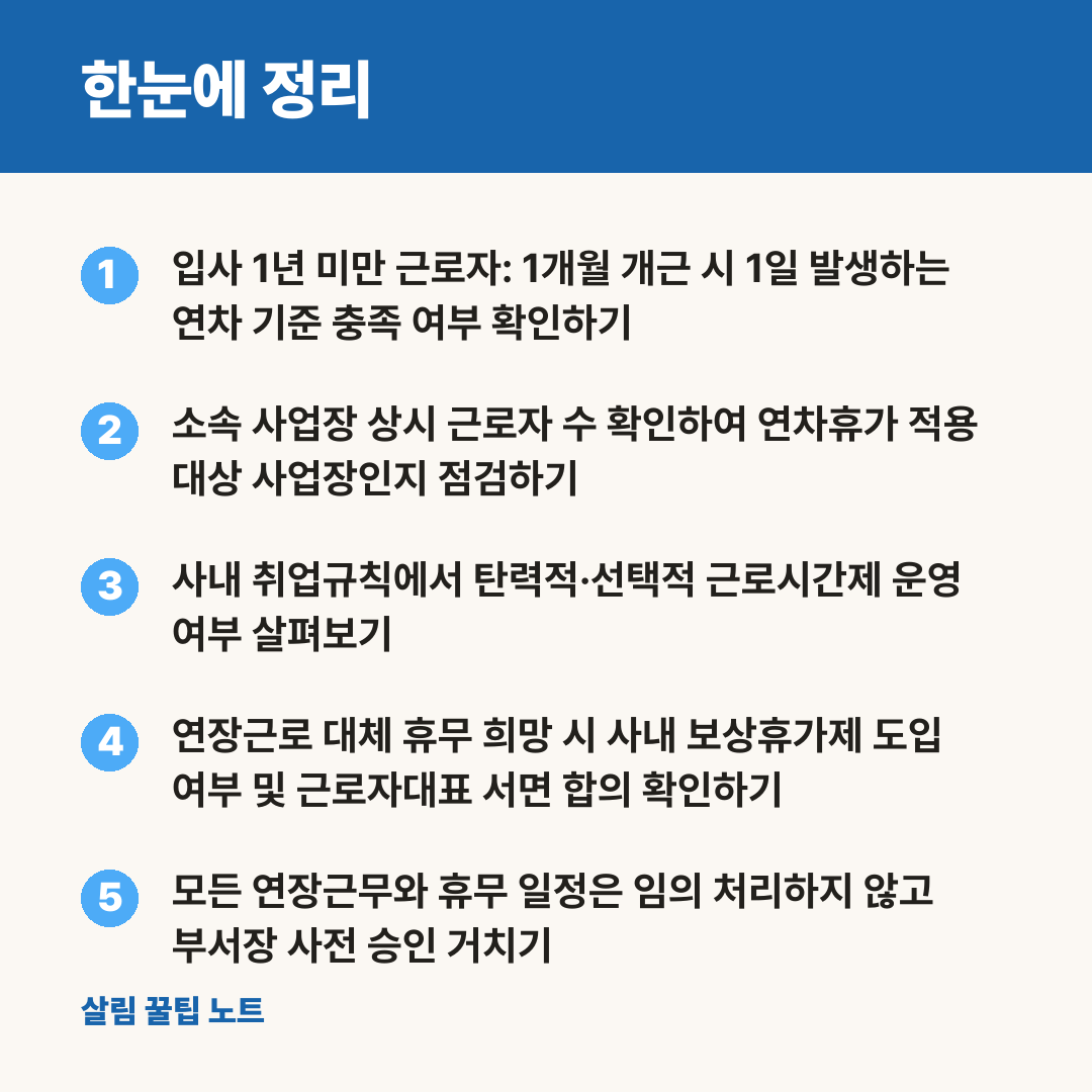 한눈에 정리