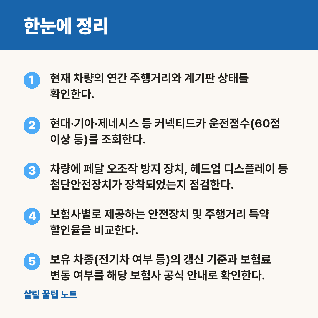 한눈에 정리