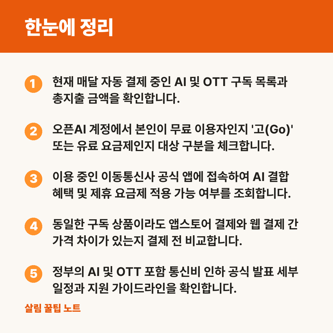 한눈에 정리