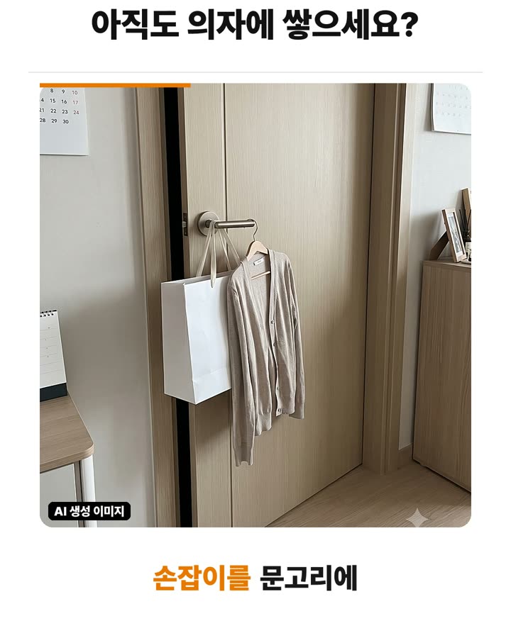 신문지와 세탁소 옷걸이를 활용한 외투 어깨 보호법 장면