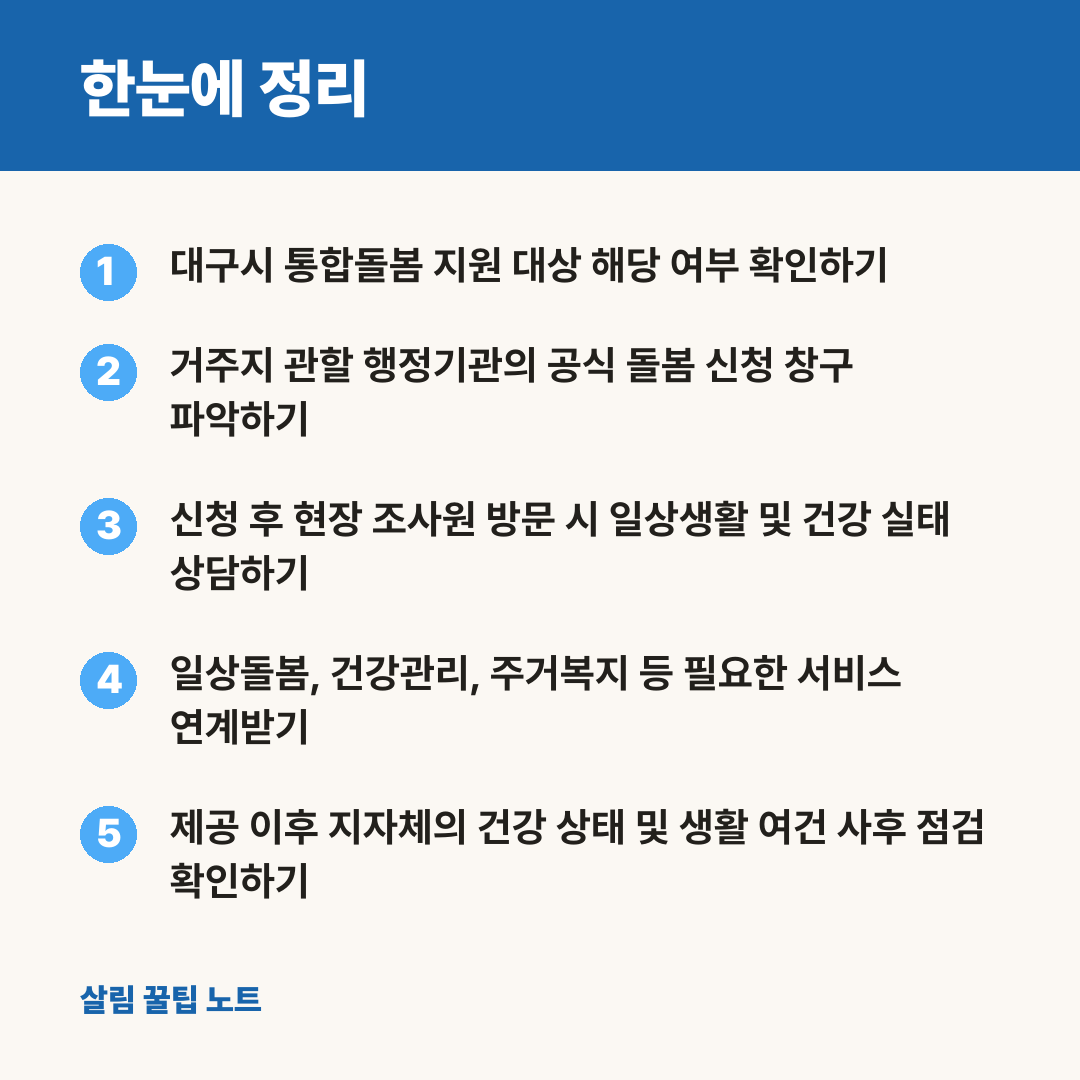 한눈에 정리