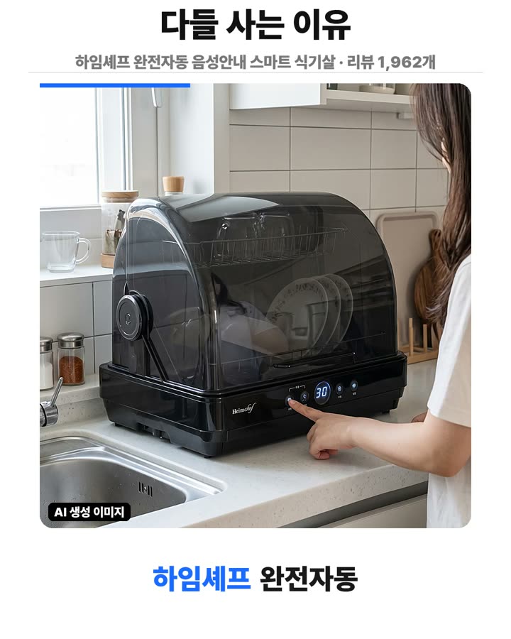 식기건조대 내부 그릇 겹침 줄이고 통풍길 터주기 장면