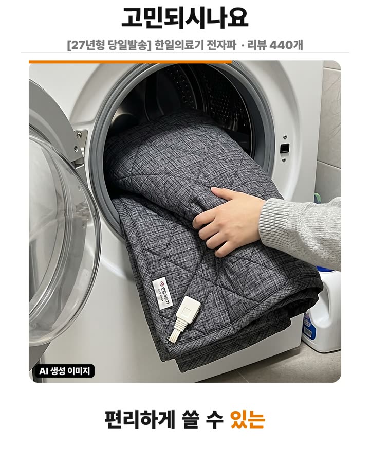 워셔블 탄소매트 세탁기 사용 시 접는 방법 장면