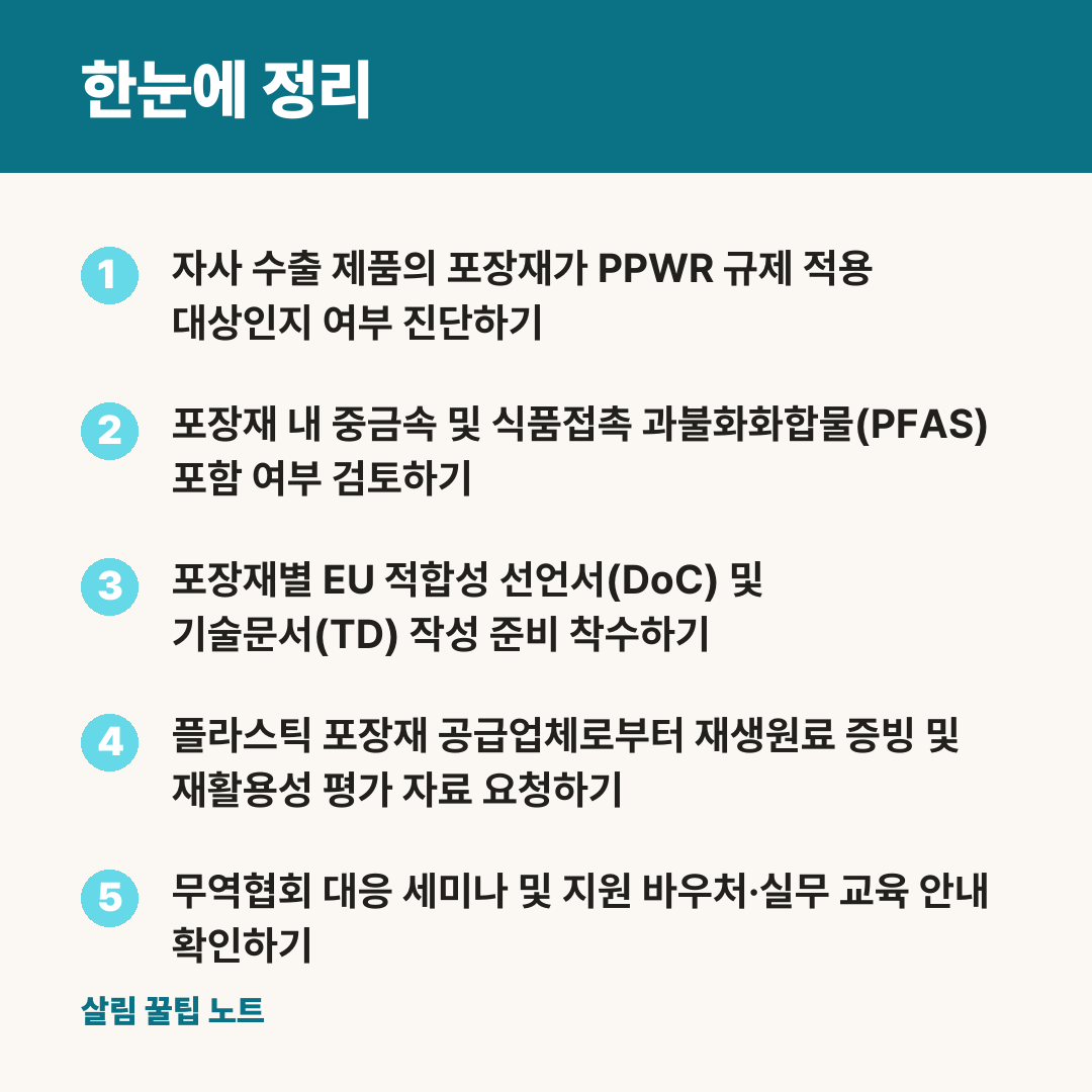 한눈에 정리