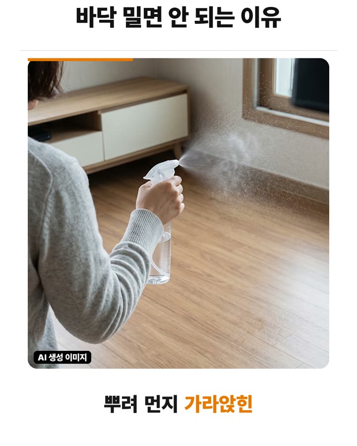 버리는 젖은 양말로 머리카락과 구석 먼지 모으기 장면