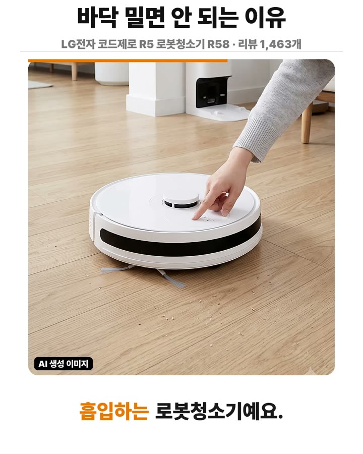 정전기 유도포로 벽면 틈새와 몰딩 먼지 흡착하기 장면