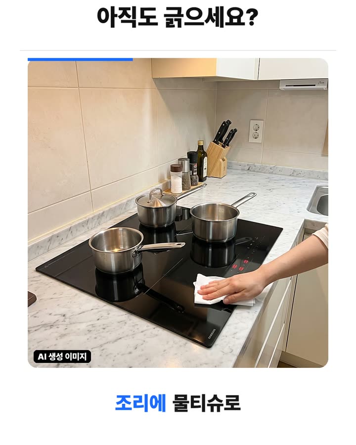 가스레인지 삼발이 비닐봉지 불림 세척법 장면
