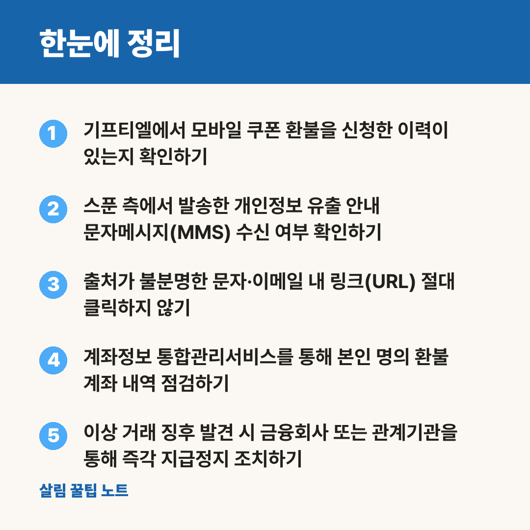 한눈에 정리