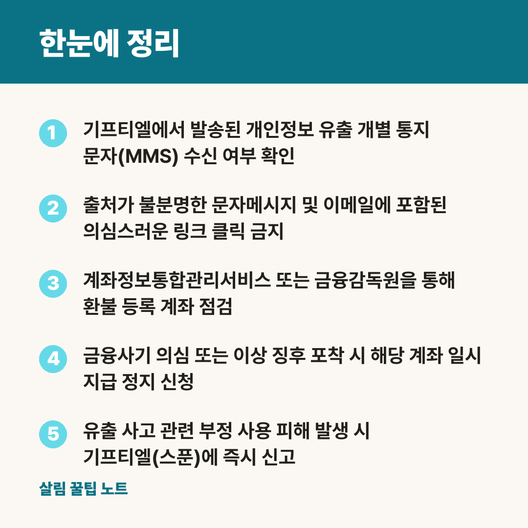 한눈에 정리