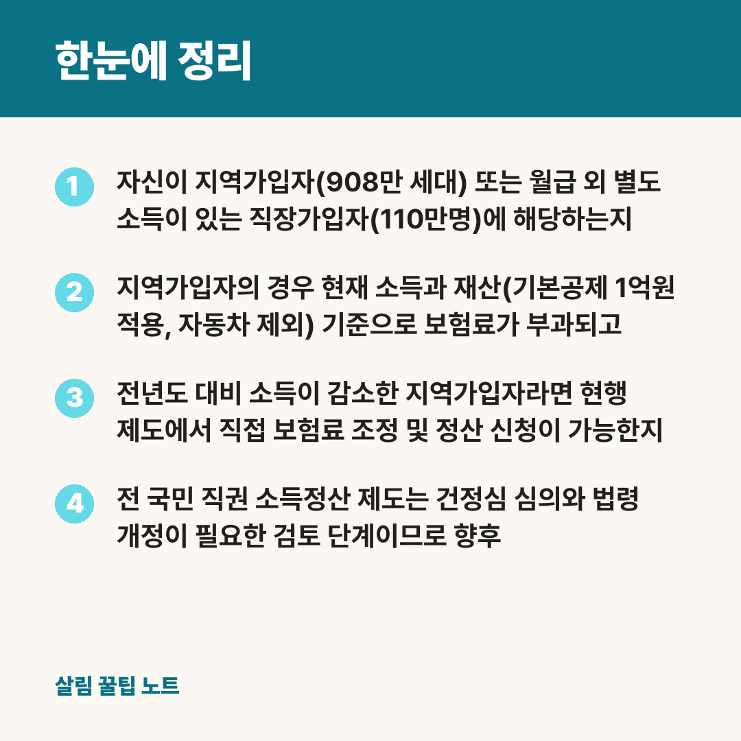 한눈에 정리
