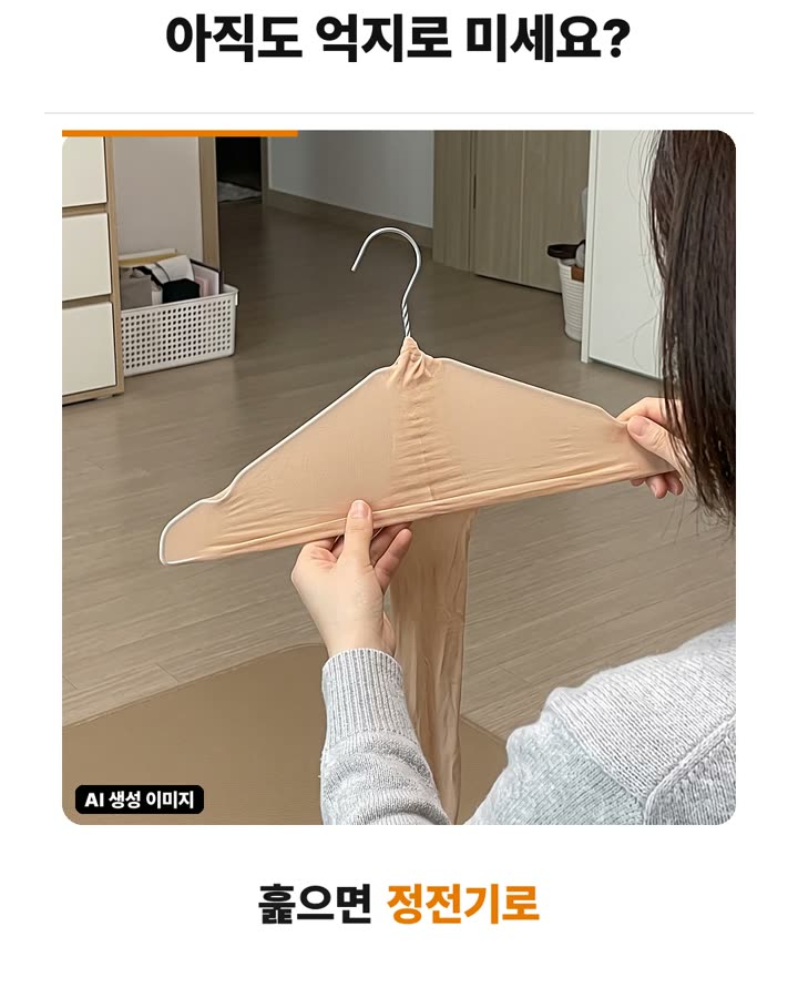 철사 옷걸이와 헌 스타킹으로 가구 틈새 먼지 잡기 장면