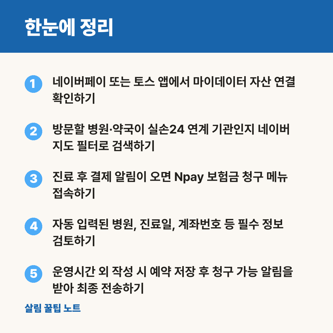 한눈에 정리
